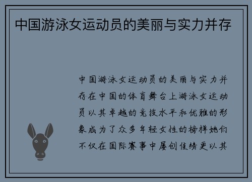 中国游泳女运动员的美丽与实力并存